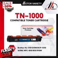 TN1000 หมึกเทียบเท่า For TN-1000/ tn1000 Brother HL-1110/HL-1210/DCP-1510/DCP1610w/MFC-1810-1815-1910/TN1000หมึกดำ MOTOR #หมึกปริ้น  #หมึกสี  #หมึกปริ้นเตอร์  #หมึกเครื่องปริ้น hp