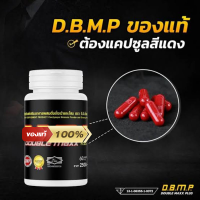 อาหารเสริม d b m p double max plus (1 กระปุก 60 แคปซูล)