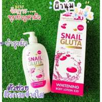 โลชั้น SNAIL GLUTA สเนลกลูต้าบอดี้ โลชั่นเร่งผิวขาว500ML.