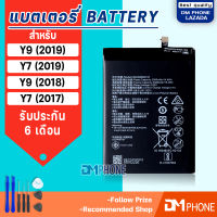 แบตเตอรี่ หัวเว่ย Y9(2019)/Y7(2019)/Y9(2018)/Y7(2017) Battery แบต หัวเว่ย Y9 2019 / Y7 2019 / Y9 2018 / Y7(2017 มีประกัน 6 เดือน