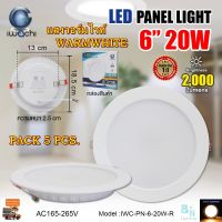 โคมไฟดาวน์ไลท์ ดาวน์ไลท์ฝังฝ้า ดาวไลท์ LED โคมดาวน์ไลท์ LED Downlight LED โคมไฟLEDทรงกลม ดาวน์ไลท์ LED โคมไฟ LED 6 นิ้ว 20 วัตต์ แสงวอร์มไวท์ (แพ็ค 5 ชุด)