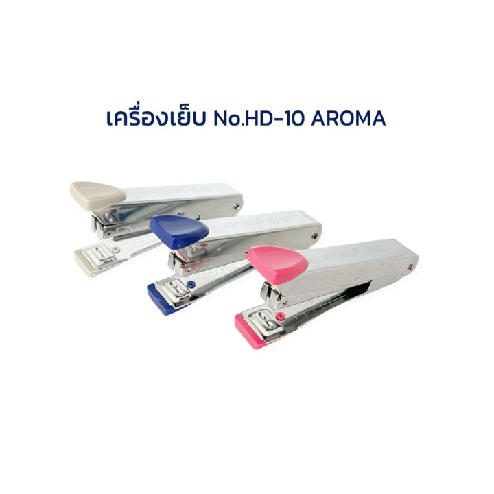 เครื่องเย็บ-เครื่องเย็บกระดาษ-ที่เย็บกระดาษ-no-hd-10-aroma