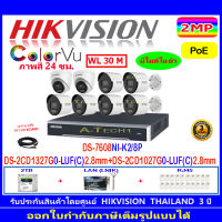 Hikvision IP Camera 2MP  รุ่นDS-2CD1027G0-LUF(C) 2.8 (6ตัว)DS-2CD1327G0-LUF(C)  2.8 (2ตัว)+NVR รุ่น DS-7608NI-K2/8P(1)+2