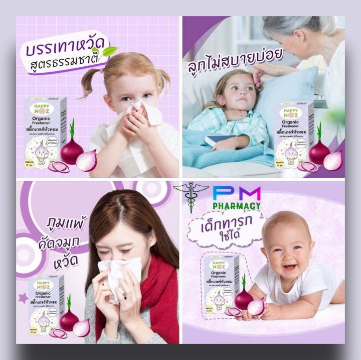 สติ๊กเกอร์หัวหอม-จำหน่ายเฉพาะของแท้-100-ขายถูกกว่าข้างกล่อง-สติ๊กเกอร์ป้องกันหวัด-ลดน้ำมูก-ออร์แกนิค-100-ปลอดภัย-ใช้ได้ตั้งแต่แรกเกิด