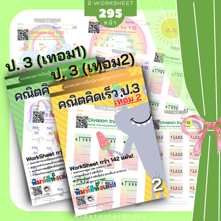 คณิตศาสตร์ป-3-เทอม1-แบบฝึกหัด-คณิตคิดเร็ว-สำหรับ-เด็ก-เรียนรู้-เรื่อง-บวกลบเลข-ป-3-แบบฝึกหัดป-3-คณิตศาสตร์