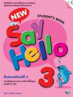 หนังสือเรียน New Say Hello 3 (Students Book)