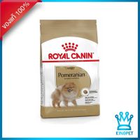 นาทีทอง ส่งฟรี Royal canin Pomeranian 500 g อาหารสำหรับสุนัขพันธุ์ปอม 10 เดือนขึ้นไป บำรุงขน