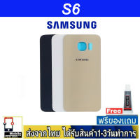 Samsung S6 ฝาหลัง กระจกหลัง พร้อมกาว ฝาหลังSamsung รุ่น S6