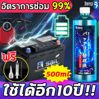 ไม่ต้องเปลี่ยนแบตเตอรี่‼น้ำยาฟื้นฟูแบตเตอรี่ น้ำยาฟื้นฟูแบต 250ml น้ำยาฟื้นฟู battery ฟื้นฟูแบตเตอรี อัตราการซ่อมอยู่ที่ 99% และแก้ปัญหาได้ง่าย เช่น อายุการใช้งานแบตเตอรี่ลดลง แบตเตอรี่บวม ​ฯลฯ และฟื้นฟูแบตเตอรี่ให้อยู่ในระดับสูงสุด น้ำยาฟื้นฟู battery