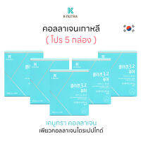 (โปร 5 กล่อง) KNUTRA COLLAGEN 3.2 PURE (1.5g *30 sachets) เพียวคอลลาเจนไตรเปปไทด์ 1,500 mg อันดับ 1 จากประเทศเกาหลี Exp.2024.10.18