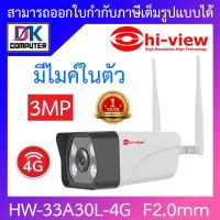 Hi-View กล้องวงจรปิด 4G โรบอท 3MP มีไมค์ในตัว สามารถใส่ซิมและรับสัญญาณไวไฟได้ รุ่น HW-33A30L-4G BY DKCOMPUTER