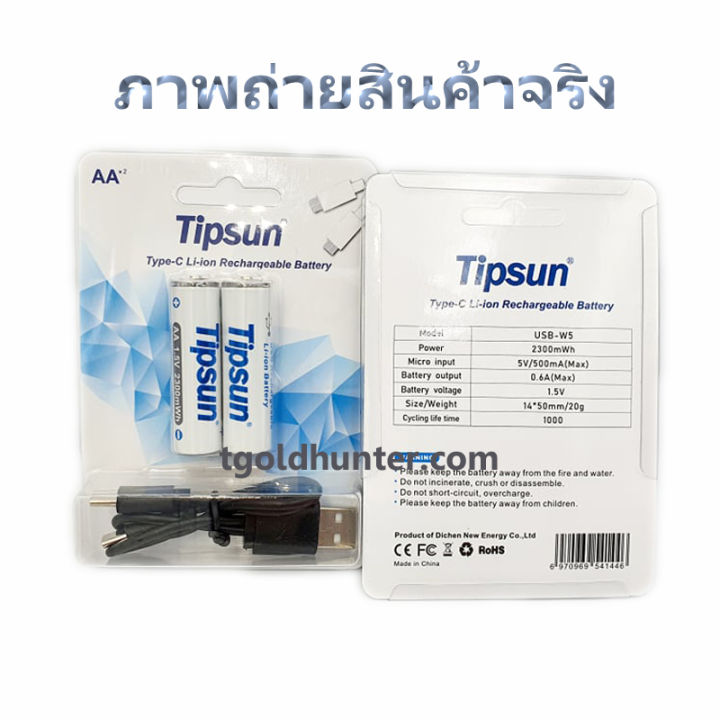 ถ่านชาร์จ-aa-1-5v-usb-ชาร์จ-2-300-mwh-1-แพ็ค-2-ก้อน-พร้อมสายชาร์จ-ไม่ต้องใช้เครื่องชาร์จ-สามารถใช้เป็นถ่านรถบังคับ-หรืออุปกรณ์อื่นๆ-ได้