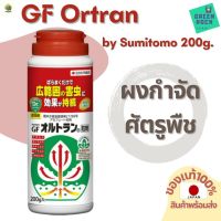 [พร้อมส่ง]⭐⭐ยากำจัดศัตรูพืช GF Ortran 200g [แบบผง] by Sumitomo  สำหรับ แคคตัส ไม้ใบ ไม้ดอก ไม้ประดับ ของแท้ 100% ยาฆ่าแมลงจัดส่งฟรีมีเก็บปลายทาง