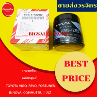 กรองน้ำมันเครื่อง TOYOTA VIGO, REVO, FORTUNER, INNOVA, COMMUTER, 1JZ-2JZ แท้เบิกศูนย์-USEFOR