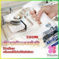 Winsome น้ำยาทำความสะอาดเครื่องครัว น้ำยาล้างคราบมัน  500ml  Kitchen cleaner