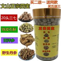 Wenshan แท็บเล็ตแท้ Sibao Notoginseng/tianqi Dendrobium โสม Panax/Wild Salvia พรีเมี่ยม Sibao