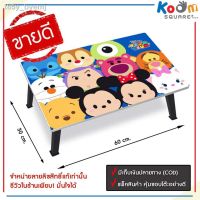 TOO โต๊ะญี่ปุ่น  พับได้ 40x60 ซม. ลาย Tsum Tsum (B) ลิขสิทธิ์แท้  ญี่ปุ่น  ได้ โต๊ะเขียนหนังสือเด็ก โต๊ะทำการบ้าน โต๊ะพับ  โต๊ะคอม