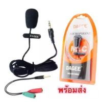 ??HOT!!ลดราคา?? DAGEE Microphone ติดอก DG-001MIC ไมค์คอม ไมโครโฟน หนีบปกเสื้อ ไมค์มือถือ พร้อมสายแปลง ##ที่ชาร์จ แท็บเล็ต ไร้สาย เสียง หูฟัง เคส Airpodss ลำโพง Wireless Bluetooth โทรศัพท์ USB ปลั๊ก เมาท์ HDMI สายคอมพิวเตอร์