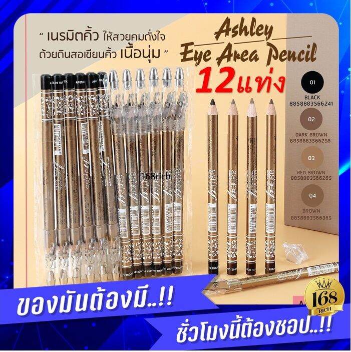 ส่งฟรี-กดเก็บคูปองส่งฟรีที่หน้าร้าน-12แท่ง-ashley-eye-ฺbrow-area-pencil-แอชลี่ย์-ดินสอเขียนคิ้ว-รุ่นมีกบเกลา-ap052