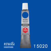 สีน้ำไทยโทน Thai Tone  Water Colours  :   ครามฝรั่ง  :    T5020   ขนาด 12  ml