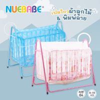 Nuebabe เปลลูกกรง เปลไกว ผ้าลูกไม้ พิมพ์ลาย