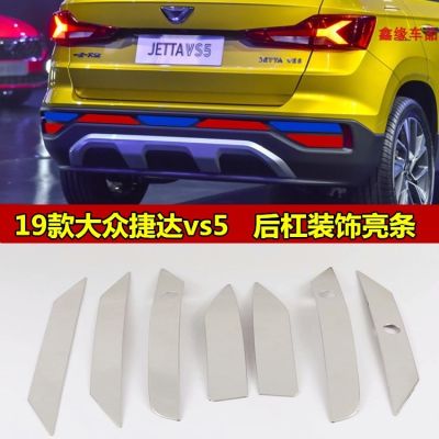 [COD] Dedicated 19 Jetta vs5 rear bumper trim modified decoration tail reflective bright strip