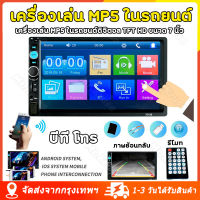 [เรือจากประเทศไทย] เครื่องเล่น MP5 ในรถยนต์ วิทยุติดรถยนต์ 7" HD 2Din 7010B จอมิลเลอลิงค์ GPS บูลทูด MP5 เครื่องเล่น พร้อมกล้องมองหลัง สำหรับติดรถ