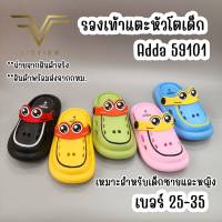 VIDVIEW รองเท้าหัวโตเด็ก Adda 59101 ลายน่ารัก ใส่สบาย (ไซส์ 25-35) รองเท้าเด็ก รองเท้าเด็กชาย รองเท้าเด็กหญิง รองเท้าแตะเด็ก