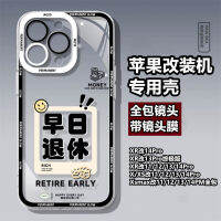 เครื่องดัดแปลง Apple XSmax เปลี่ยน 1314Promax เคสศัพท์มือถือสำหรับผู้ชายและผู้หญิงที่นิยมในโลกออนไลน์
