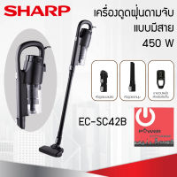 เครื่องดูดฝุ่นแบบด้ามจับ SHARP (450 วัตต์, 0.35 ลิตร) รุ่น EC-SC42B-B