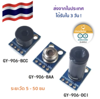 เซ็นเซอร์วัดอุณหภูมิร่างกายและวัตถุแบบไร้สัมผัส GY-906 MLX90614 Non-touch Infrared Temperature Sensor Module สำหรับ Arduino