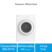 Panasonic เครื่องอบผ้า ขนาด 7 กก. รุ่น NH-E70JA1WTH  ทำลายแบคทีเรียได้ 99.9%  ตัวทำความร้อน PTC  ความจุ 7 กก.