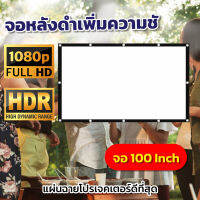 ขนาด 100 Inch  ใครเชียร์ลิเวอร์พูลต้องดูจอใหญ่ จอ 1080 p ฉาก projectorสามารถม้วนเก็บได้เจาะตาไก่แข็งแรงไม่หลุดง่ายลดตั้งแต่จอเริ่มต้นการันตีการรับประกัน