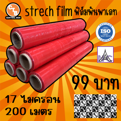 ฟิล์มยืด ฟิล์มยืดพันพาเลท สีแดง 17 mic. ยาว 200 m. น้ำหนัก 1.4 Kg. ฟิล์มห่อของ ฟิล์มแรป ฟิล์มห่อสินค้า ฟิล์มกันรอย