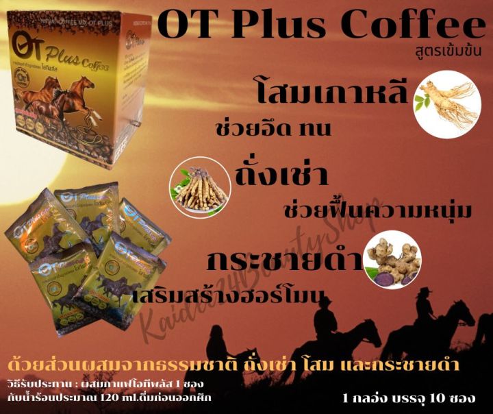 ot-plus-coffee-กาแฟปรุงสำเร็จชนิดผง-โอทีพลัส-กาแฟพลังม้า-1-กล่องบรรจุ-10-ซอง-กาแฟสมุนไพรสูตรสำหรับท่านชาย