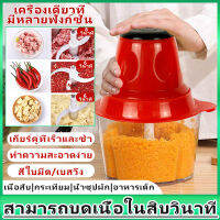 2L เครื่องบดเนื้อไฟฟ้า บดผัก เครื่องปั่น อาหารเครื่องบดสับ กำลังไฟ 250 วัตต์