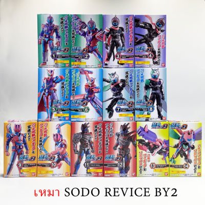 เหมา SO-DO Kamen Rider Revice By2 มดแดง SODO BY 2 masked rider มาสค์ไรเดอร์ Vice Megalon Eagle Mammoth Demons