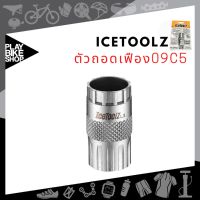 ตัวถอดเฟือง Icetoolz 09C5