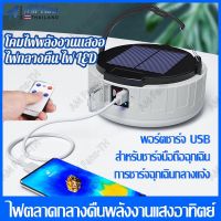 ไฟตั้งแคมป์พลังงานแสงอาทิตย์ LED หลอดไฟแบบชาร์จ USB สำหรับเต็นท์กลางแจ้งโคมไฟแบบพกพาโคมไฟไฟฉุกเฉินสำหรับเรือบรรทุกสินค้าบาร์บีคิว