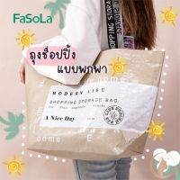 พร้อมส่ง ?กระเป๋าช้อปปิ้ง ถุงกระสอบแฟชั่น กระเป๋าปิ๊กนิก กระเป๋าใส่ของทุกแนว