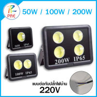 PAE สปอร์ตไลท์ โคมไฟ ไฟสปอร์ตไลท์ ไฟLED 50W 100W 200W ไฟCOB แสงขาว