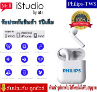 【รับประกัน 1 ปี】หูฟังบลูทูธPhilips หูฟังไร้สาย หูฟังสเตอริโอคุณภาพ พร้อมกล่องชาร์จ มีไมค์ในตัว ใช้กับโทรศัพท์ Xiaomi,Huawei,IP,Android, Samsung ,Oppo, Vivo