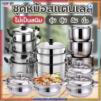 หม้อสแตนเลสแท้ 5 ใบ ชุดหม้อแขก หม้อ หม้อนึ่ง หม้อต้ม สแตนเลส 304 มีหูจับ พร้อมฝา หม้ออเนกประสงค์ วัสดุแข็งแรงคงทน ยอดขายดีอันดับหนึ่ง