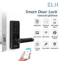 ELH Smart Door Lock H1 เปลื่ยนแทนลูกบิดเดิมได้เลย กันน้ำ 100% พร้อมสัญญาณกันขโมย ไม่ต้องเจาะเพิ่ม (รับติดตั้ง