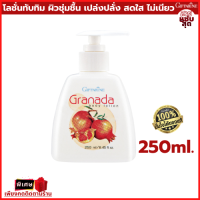 ครีมทาผิวขาว กรา นาดา บอดี้ โลชั่น Granada body lotion บางเบา ซึมซาบไว สบายผิว บำรุงล้ำลึก คืนความชุ่มชื่น เปล่งปลั่ง สดใส ให้ผิวทั่วเรือนร่าง