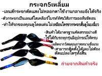 เลนส์ชัดไม่หลอกตา! กระจก5เหลี่ยม ก้านCNCหนาพิเศษ เกลียวไม่รูด!