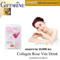 collagen คอลลาเจน โรสไวท์ดริ้ง กิฟฟารีน (1กล่อง10ซอง) คลอลาเจนผิวขาว rose vite drink คอลลาเจนcollagenแท้ กลูต้าผิวขาว bto คลอลาเจน10000มก.บำรุงผิวล้ำลึก