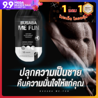 (1แถมฟรี1)สมุนไพรท่านชายBUSABA Me-Fun บุษบามีฟัน (10 แคปซูล/ซอง) ผลิตภัณฑ์เสริมอาหารผูู้ชาย ของแท้ ส่งด่วน