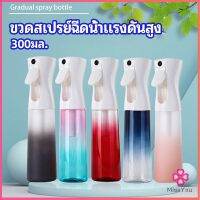 Missyou ขวดสเปรย์ฉีด 300 ml กระบอกฉีดน้ำ ระออเล็ก  High pressure spray bottle