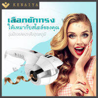 KENAIYA เครื่องม้วนผมลอนอัตโนมัติ เครื่องทำผมลอน  เครื่องม้วนผม ให้คุณทำผมเองได้ง่ายๆ เหมือนมืออาชีพ รุ่นสีขาวมีจอแสดงระดับอุณหภูมิ